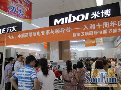 方太入湘十周年慶典 以專家級(jí)服務(wù)，致謝三湘新老客戶